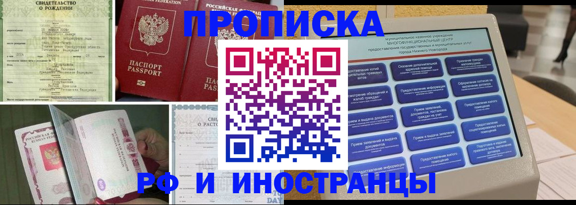 прописка от собственника в Кызыле