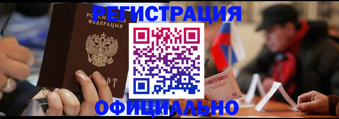 прописка паспорт в Кызыле