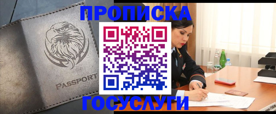 временная регистрация недорого в Кызыле