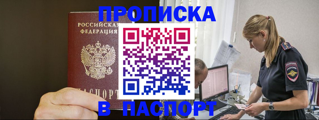 временная прописка в Кызыле