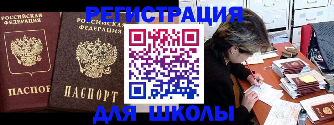 прописка для работы в Кызыле