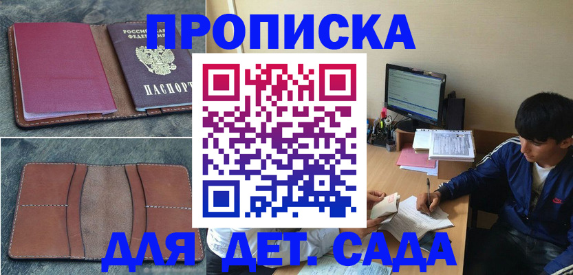 регистрация для школы в Кызыле