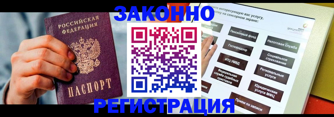 временная регистрация купить в Кызыле