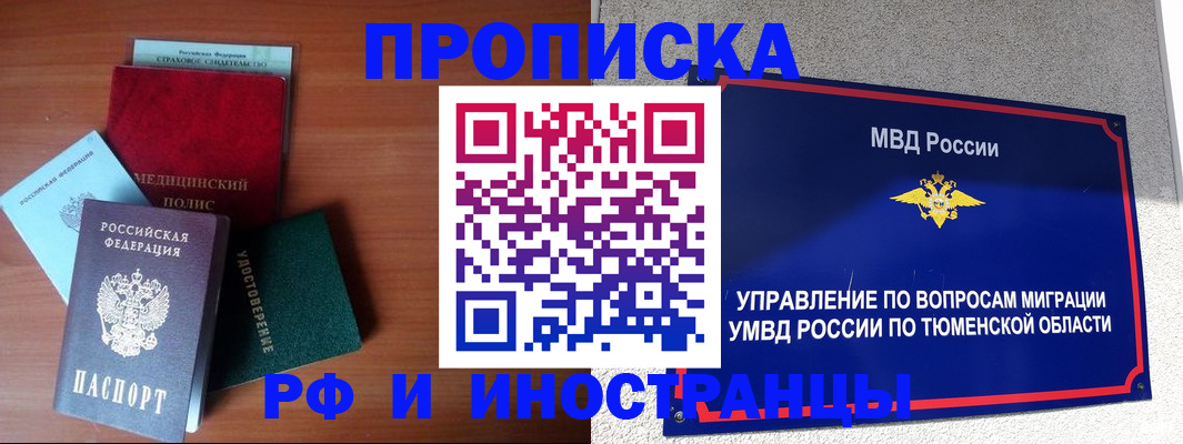 прописка в Кызыле